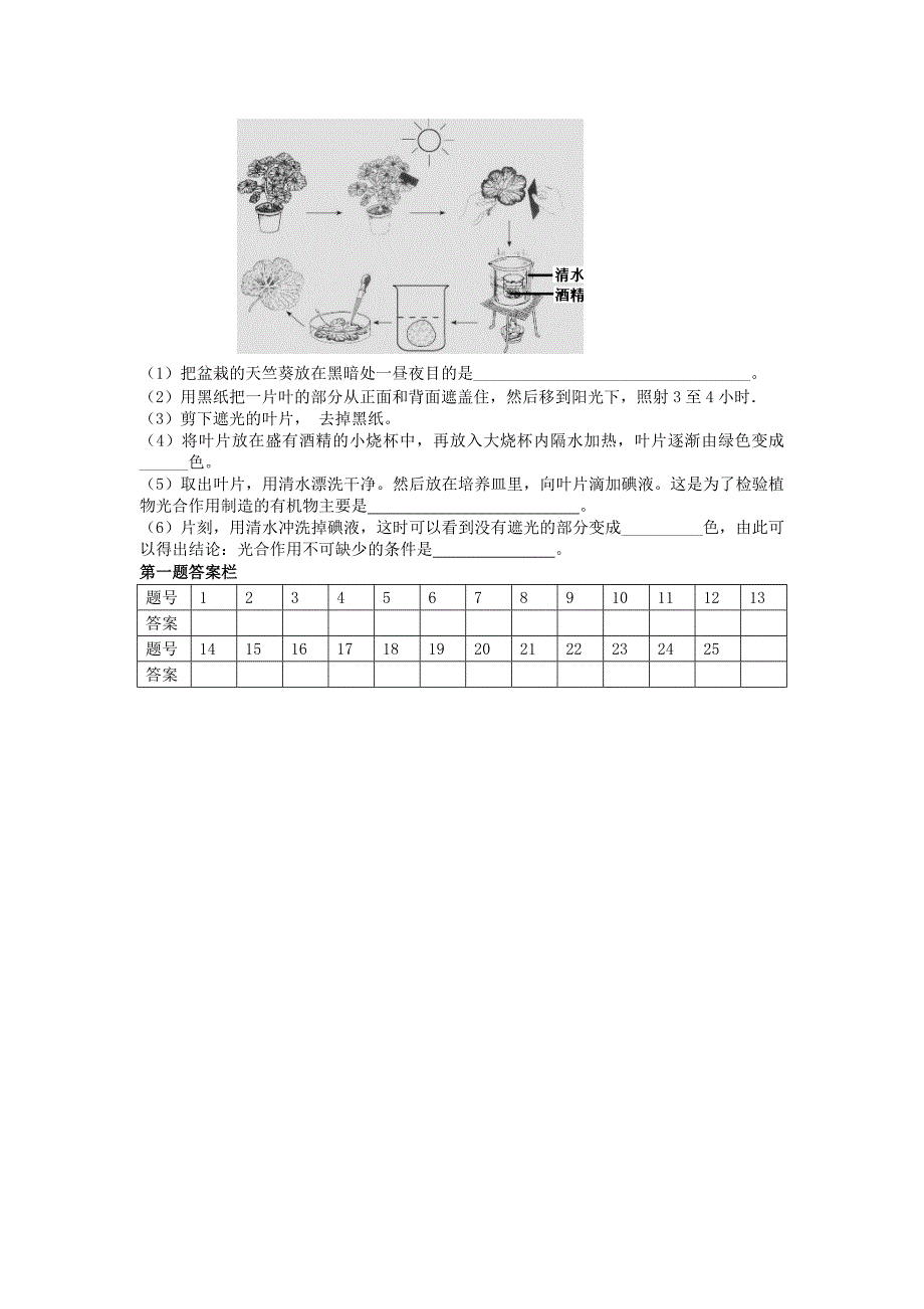 山东省滨州市2012-2013学年七年级生物上学期第二次月考试题 新人教版_第4页