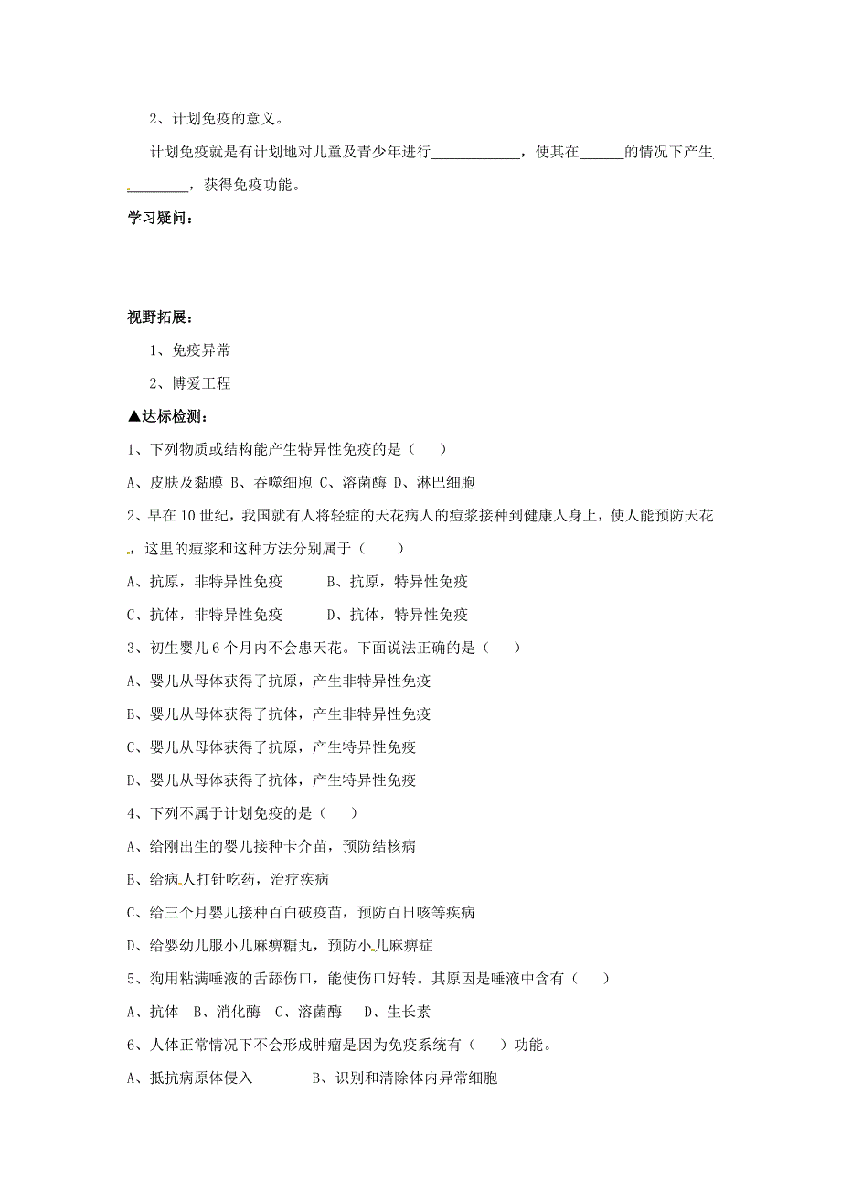 1. 1 人体的免疫功能 学案（鲁科版七年级下）.doc_第2页