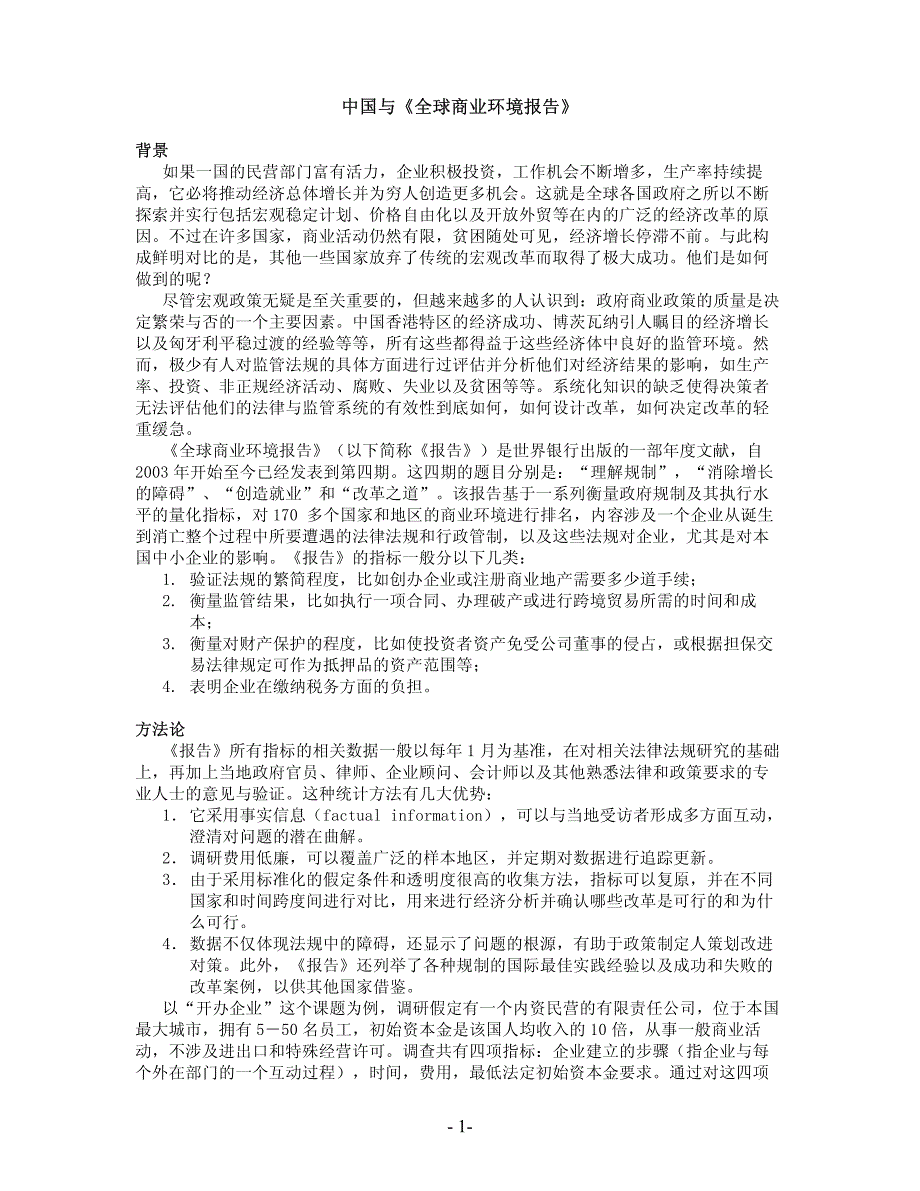 中国 《2007年全球商业环境报告》_第3页