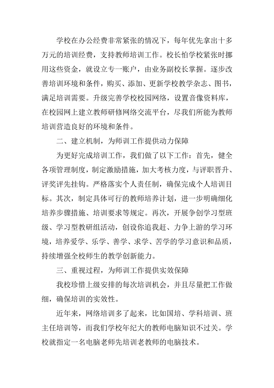 校本培训总结：用培训照亮学校发展的路.doc_第2页