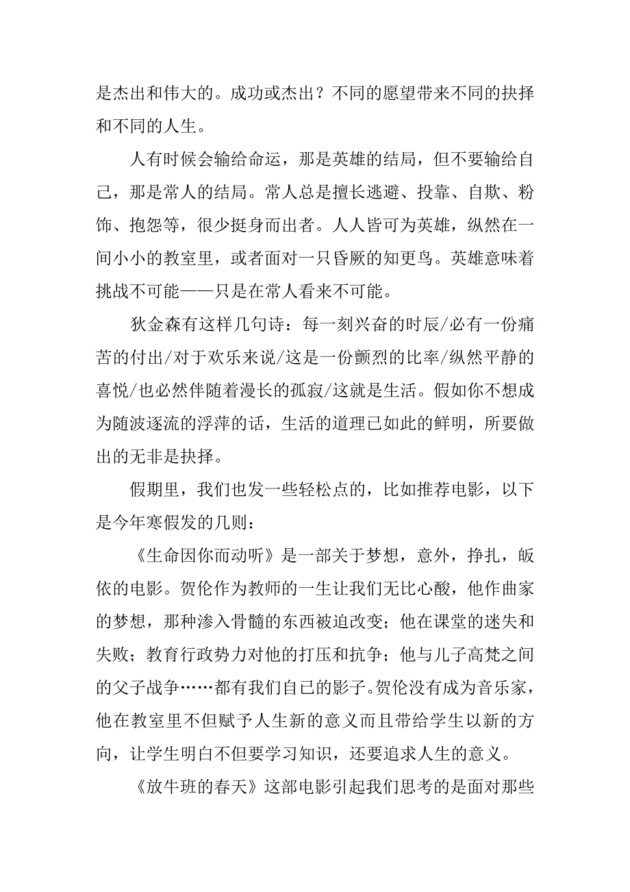 校本培训总结：用培训照亮学校发展的路.doc_第4页