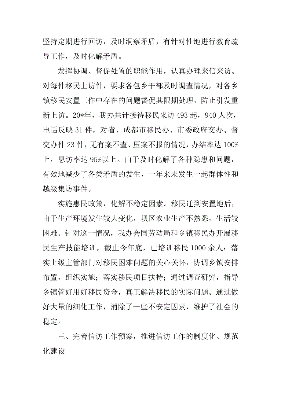 市委信访工作的自查报告.doc_第3页