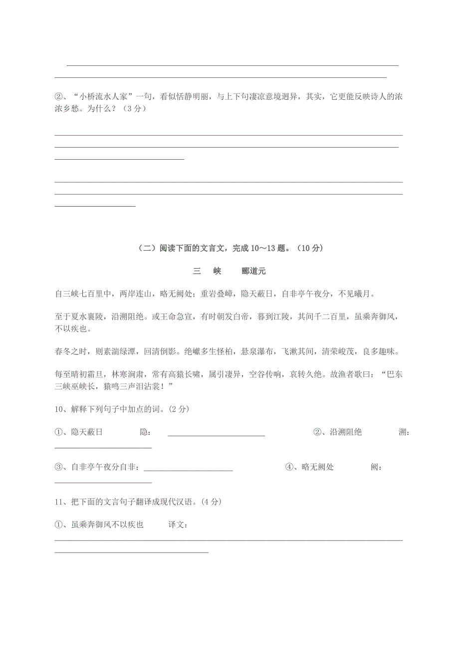 山东省费县一中2012年中考语文模拟试卷（九）_第4页