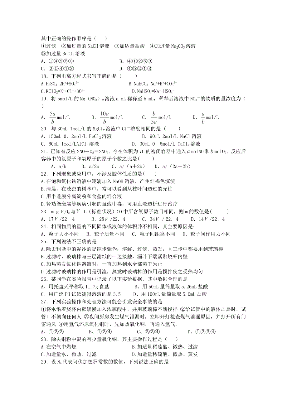 山东省聊城市2012-2013学年高一化学9月模块测试试题新人教版_第3页