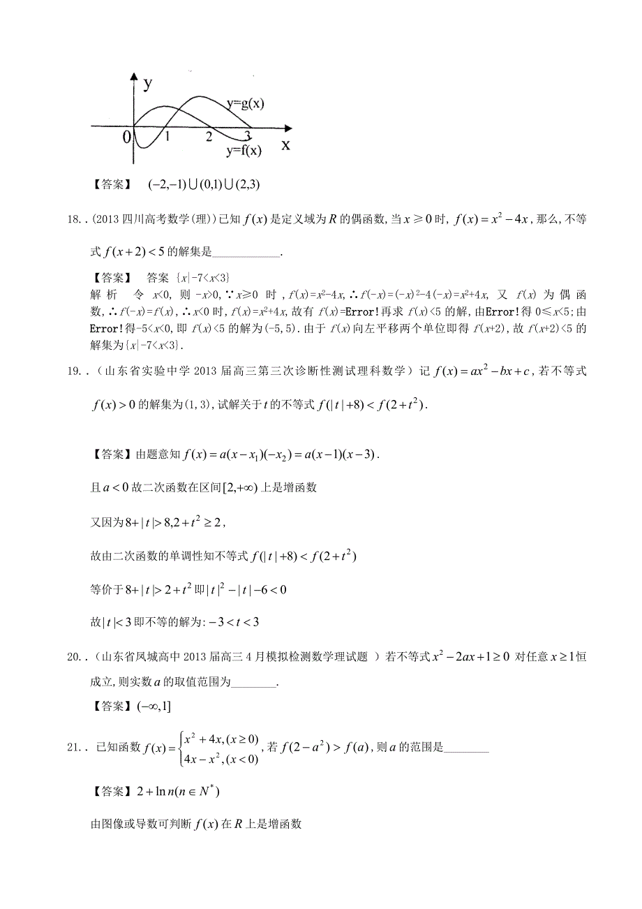 山东省2014届高考数学一轮复习 试题选编22 一元二次不等式及其它简单不等式的问题 理 新人教a版_第4页