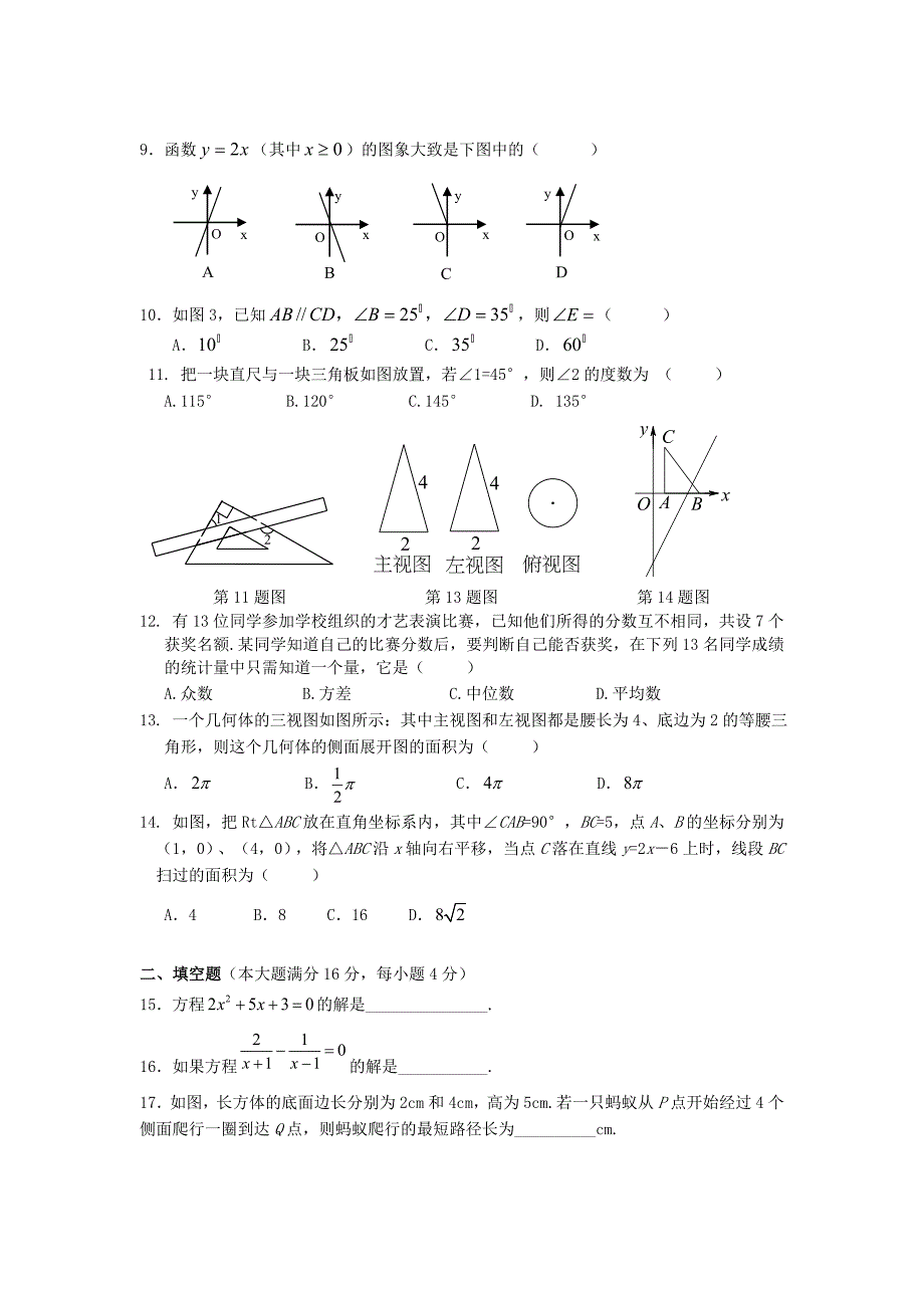 2013年中考数学模拟试题（15）（无答案）_第2页