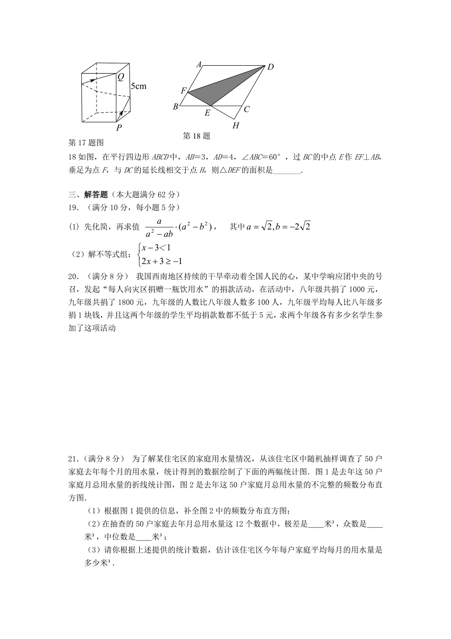 2013年中考数学模拟试题（15）（无答案）_第3页