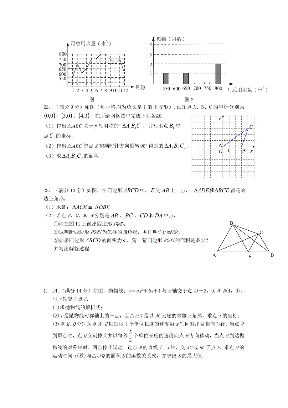 2013年中考数学模拟试题（15）（无答案）_第4页
