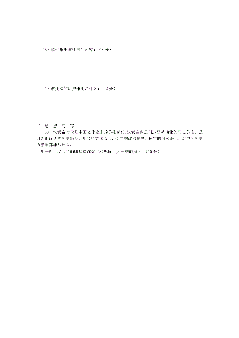 山西省2012-2013学年七年级历史上学期期中测试试题（无答案） 新人教版_第4页