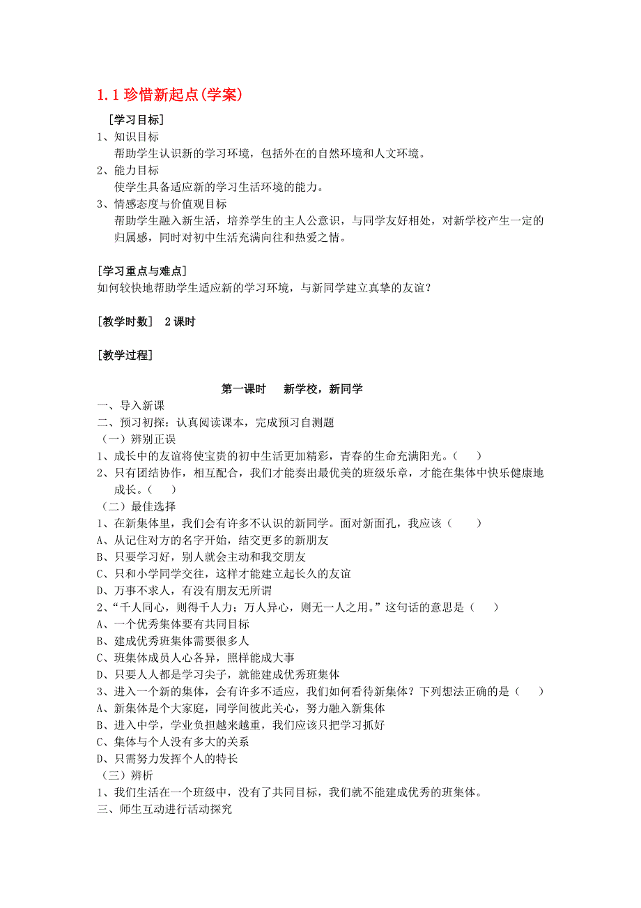 1.1.8 珍惜新起点 学案（人教版七年级上册）.doc_第1页