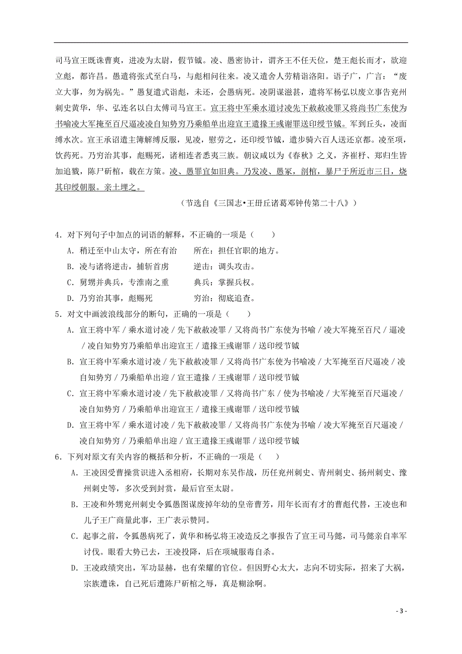 甘肃省天水市秦安县第二中学2015-2016学年高二语文上学期第二次月考试题_第3页