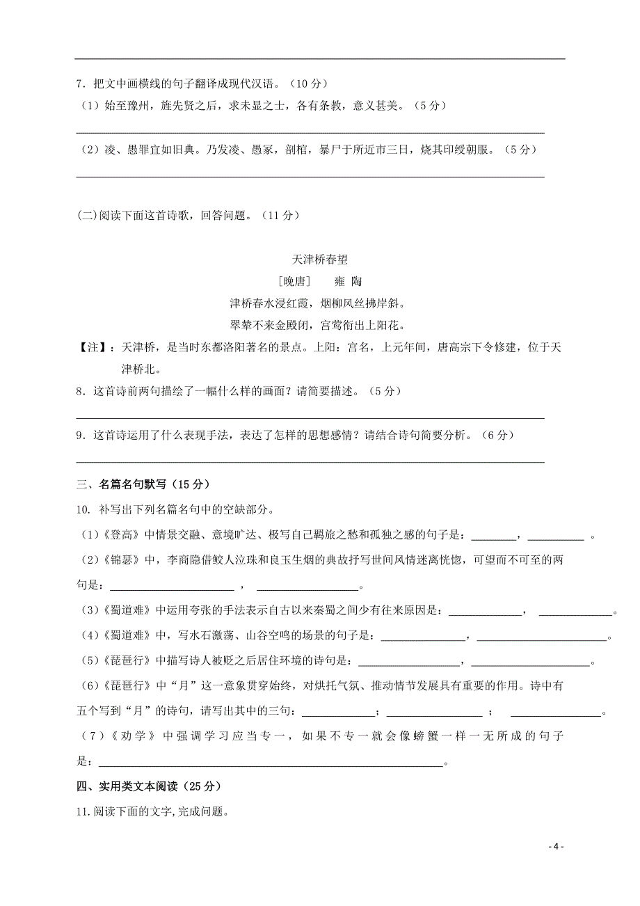 甘肃省天水市秦安县第二中学2015-2016学年高二语文上学期第二次月考试题_第4页