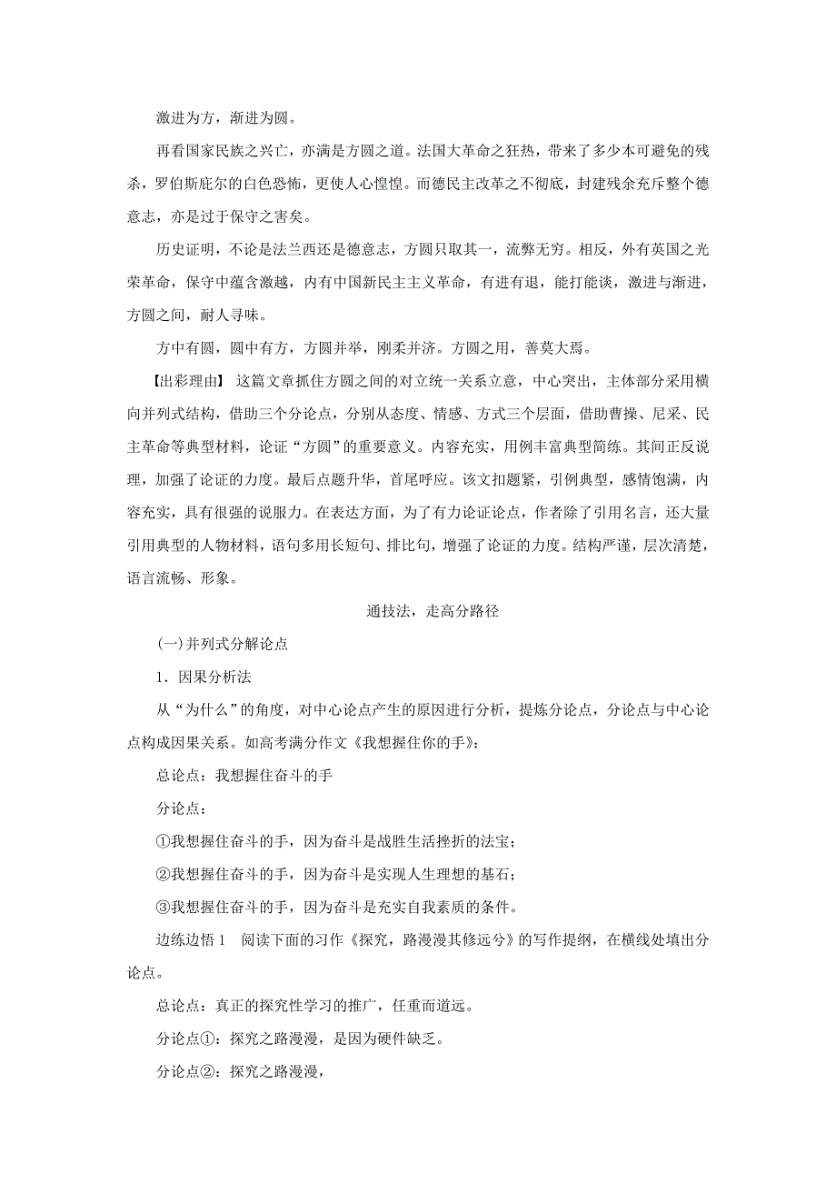 （全国通用）2016版高考语文 考前三月冲刺 表达与写作 第3章 大作文 四胸中必备模板（层次之清）讲练_第2页