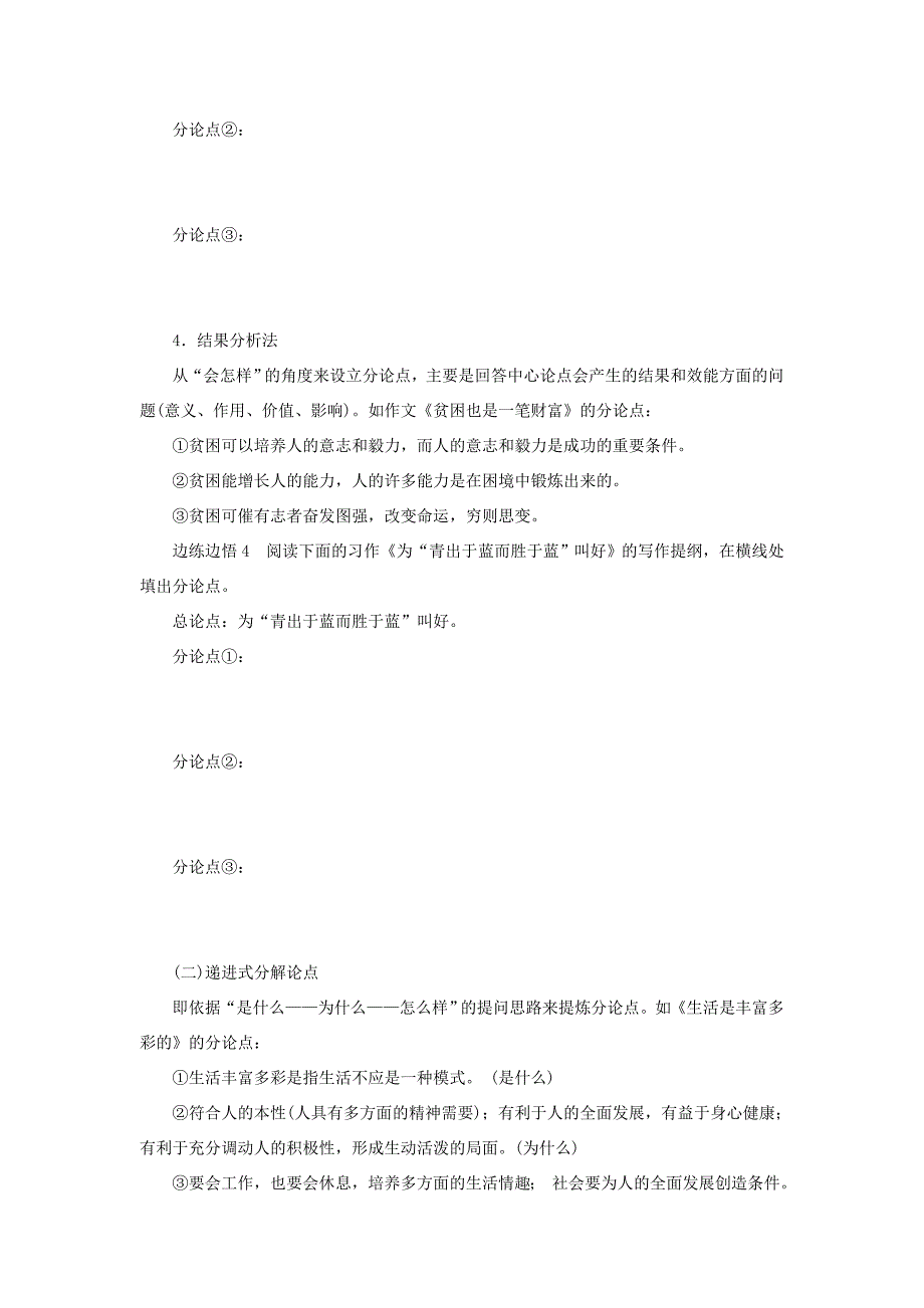 （全国通用）2016版高考语文 考前三月冲刺 表达与写作 第3章 大作文 四胸中必备模板（层次之清）讲练_第4页