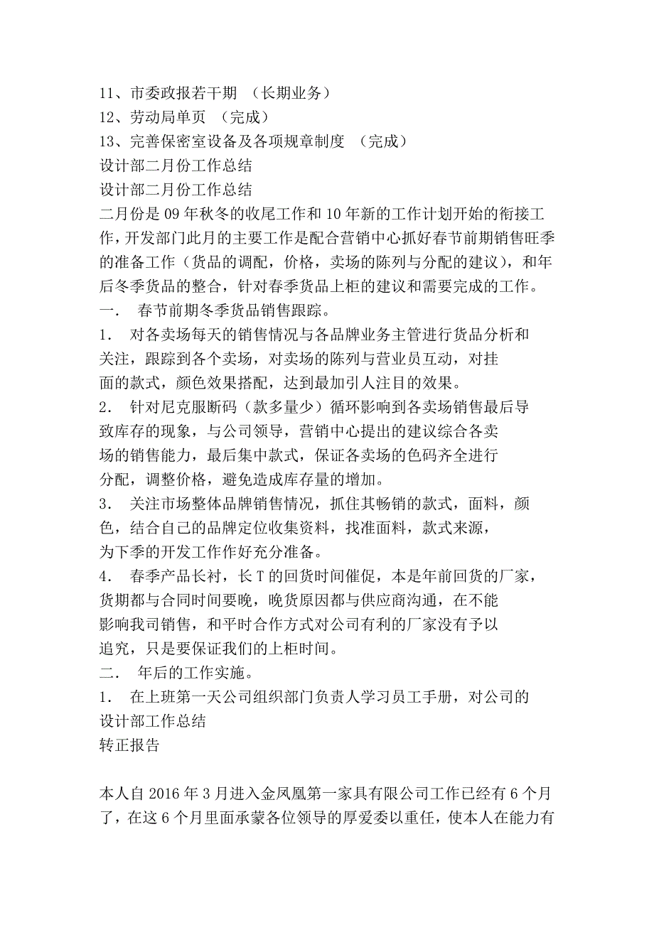 设计部月总结.doc_第2页