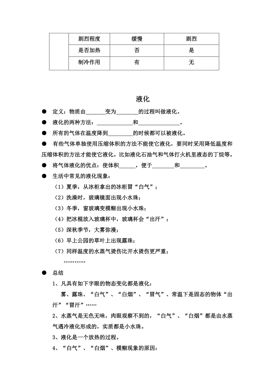 液体的汽化及液化知识点汇总及典型题.doc_第3页