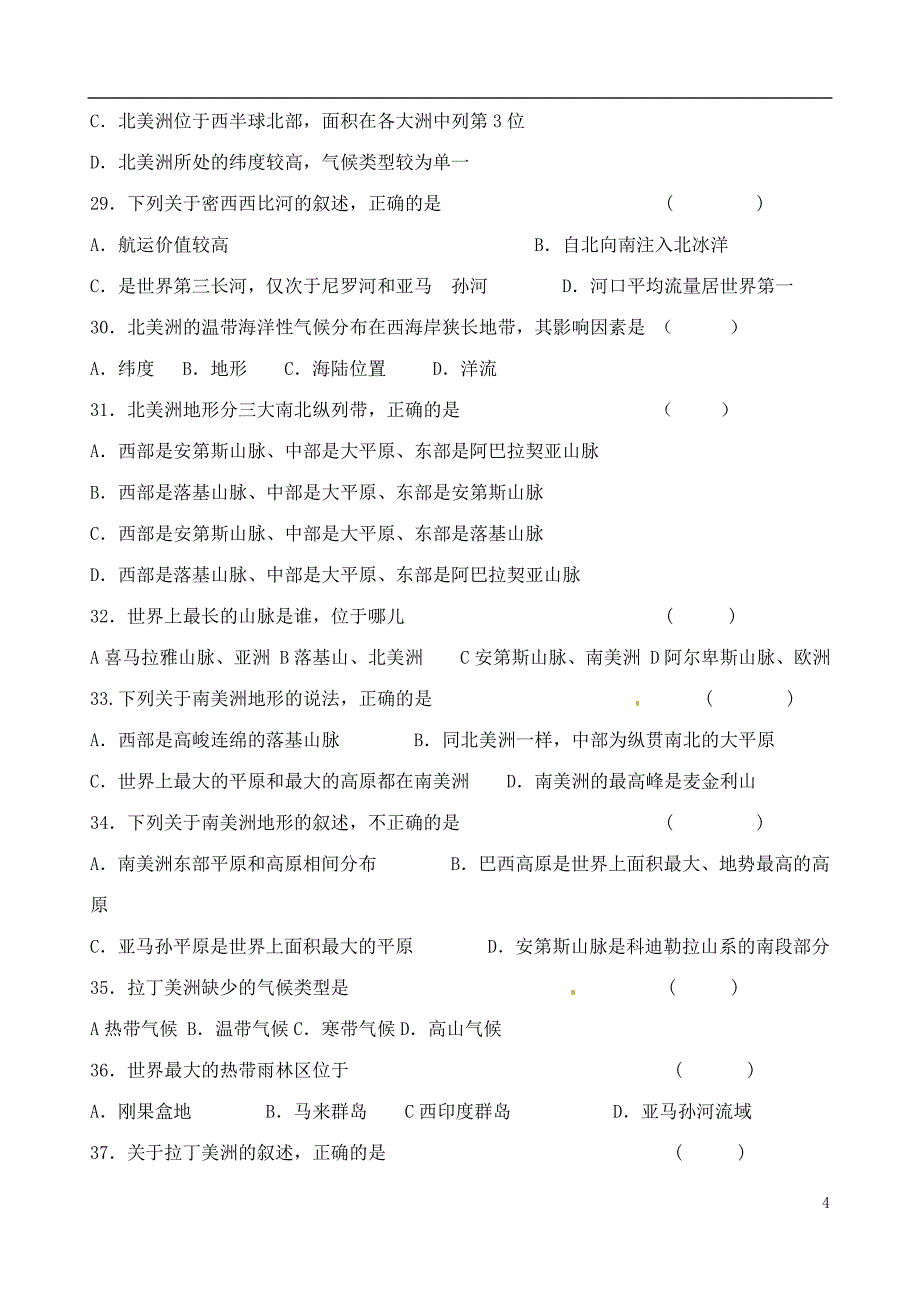 山东省高密市银鹰2011-2012学年七年级地理下册练习（2）（无答案）_第4页