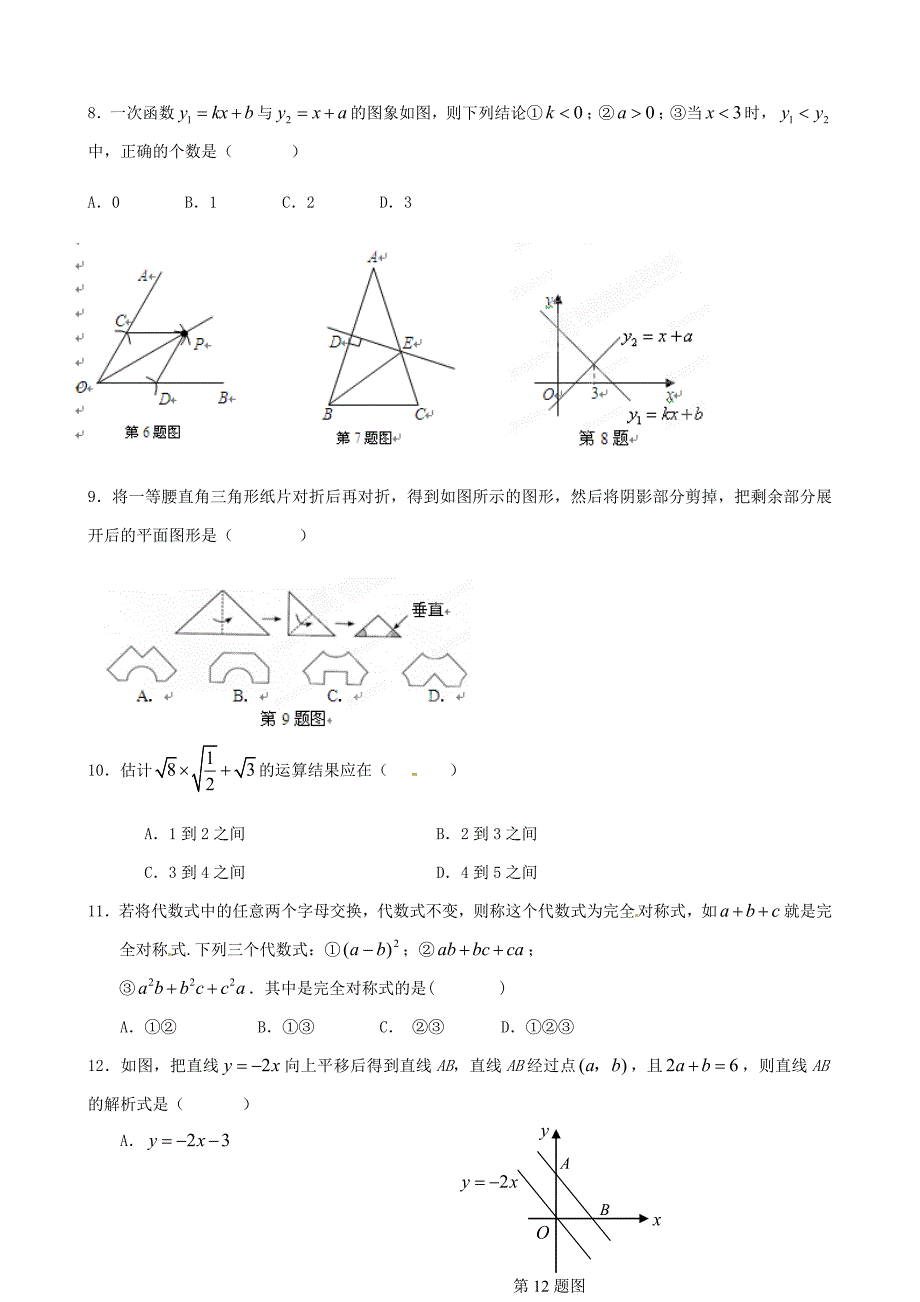 山东省胜利七中2011-2012学年八年级数学上学期期末考试试题 人教新课标版_第2页