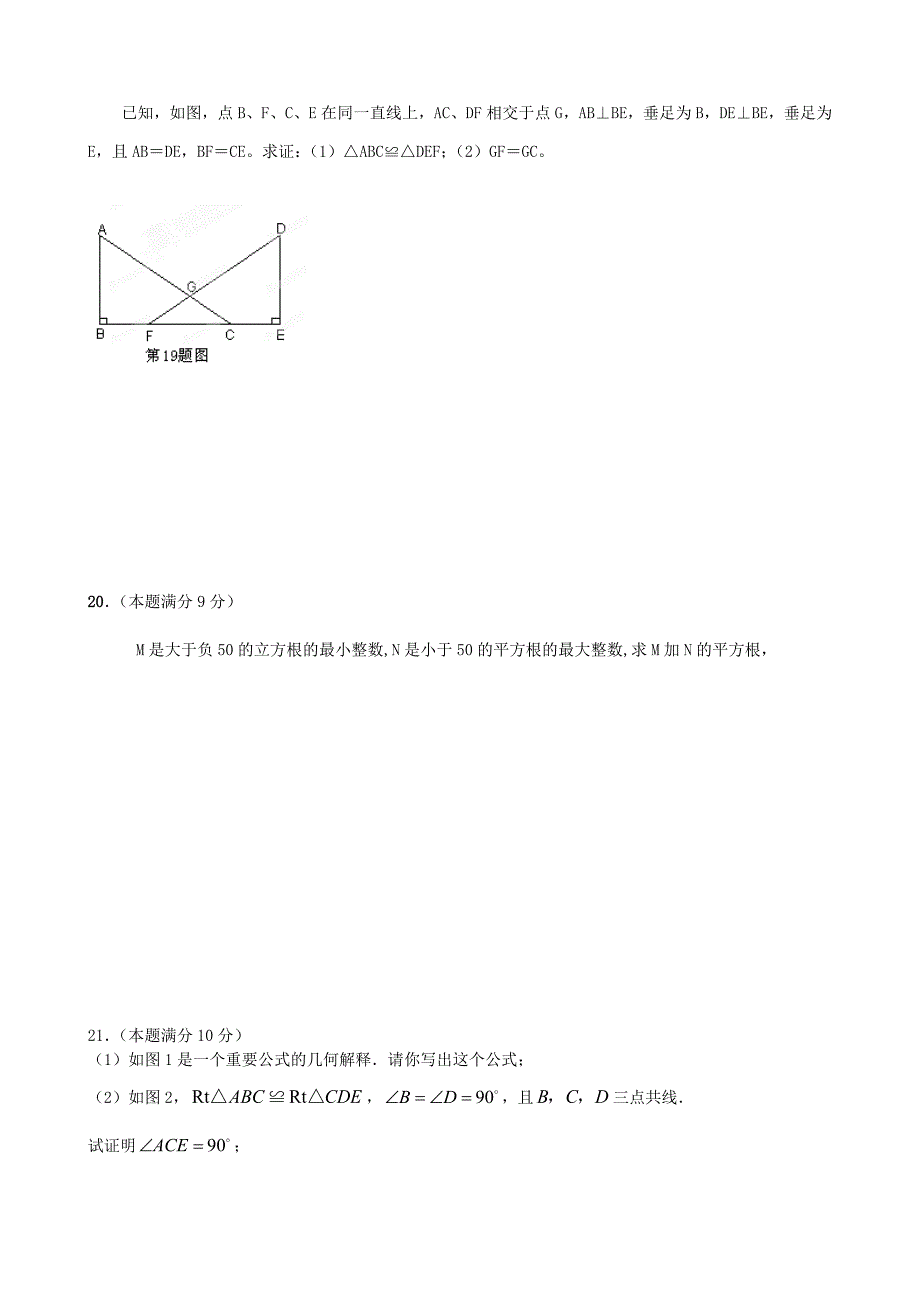 山东省胜利七中2011-2012学年八年级数学上学期期末考试试题 人教新课标版_第4页