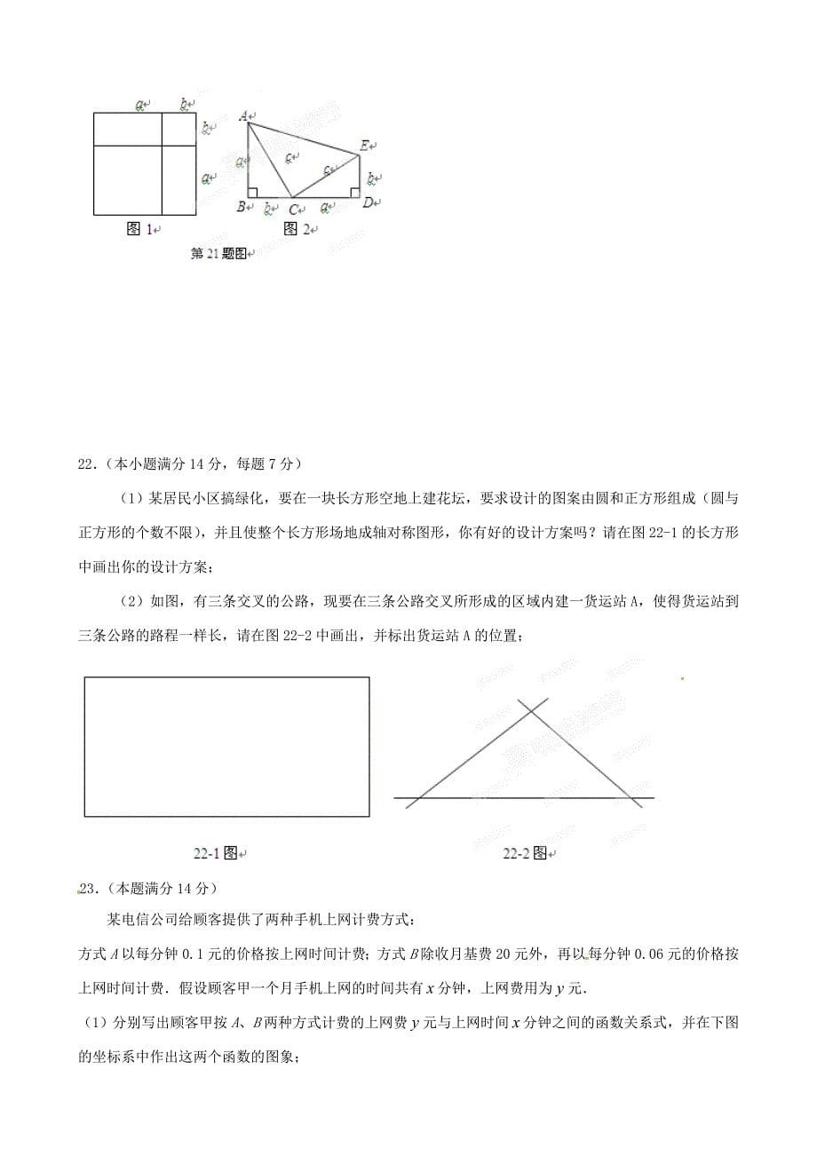 山东省胜利七中2011-2012学年八年级数学上学期期末考试试题 人教新课标版_第5页