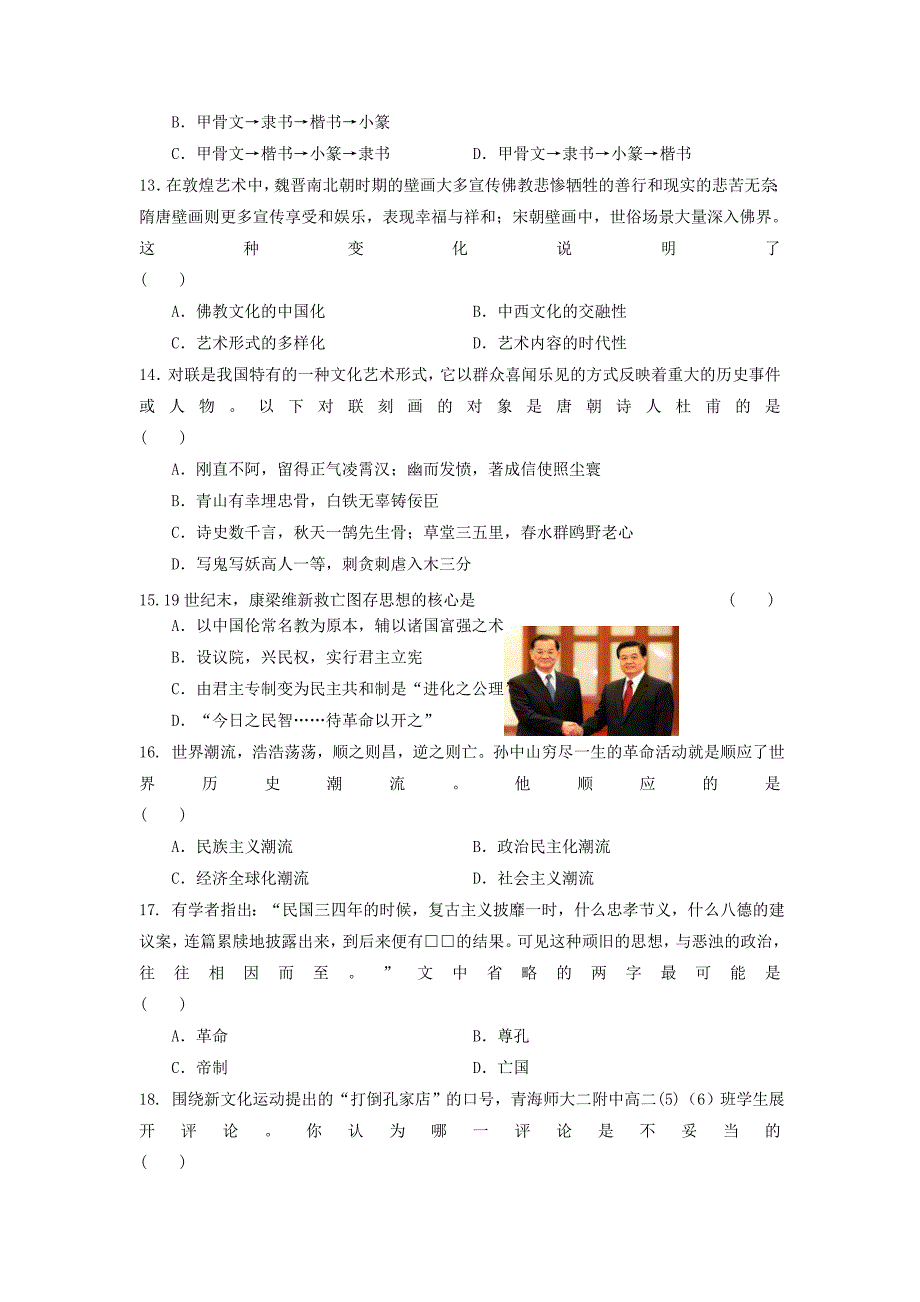 青海省2015-2016学年高二历史上学期期中试题_第3页