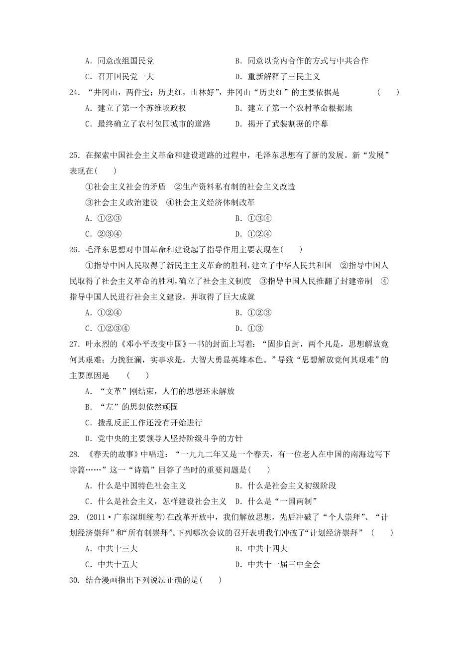 青海省2015-2016学年高二历史上学期期中试题_第5页