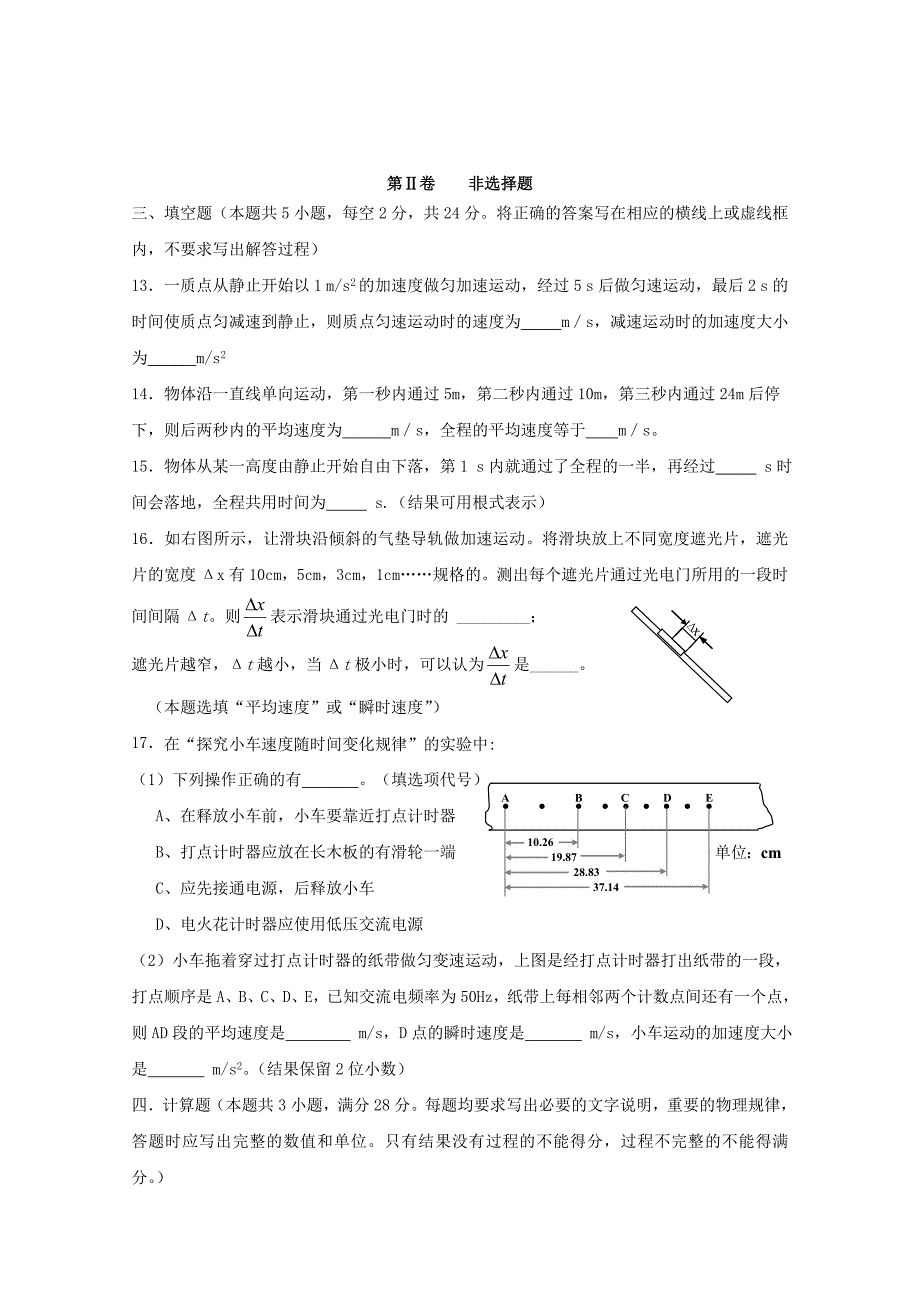 陕西省咸阳市三原县北城中学2015-2016学年高一物理上学期期中试题_第3页