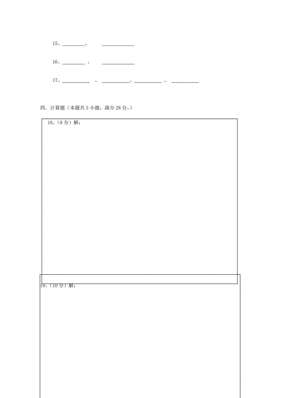 陕西省咸阳市三原县北城中学2015-2016学年高一物理上学期期中试题_第5页