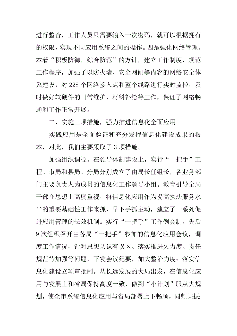 市工商局信息化建设情况汇报.doc_第2页