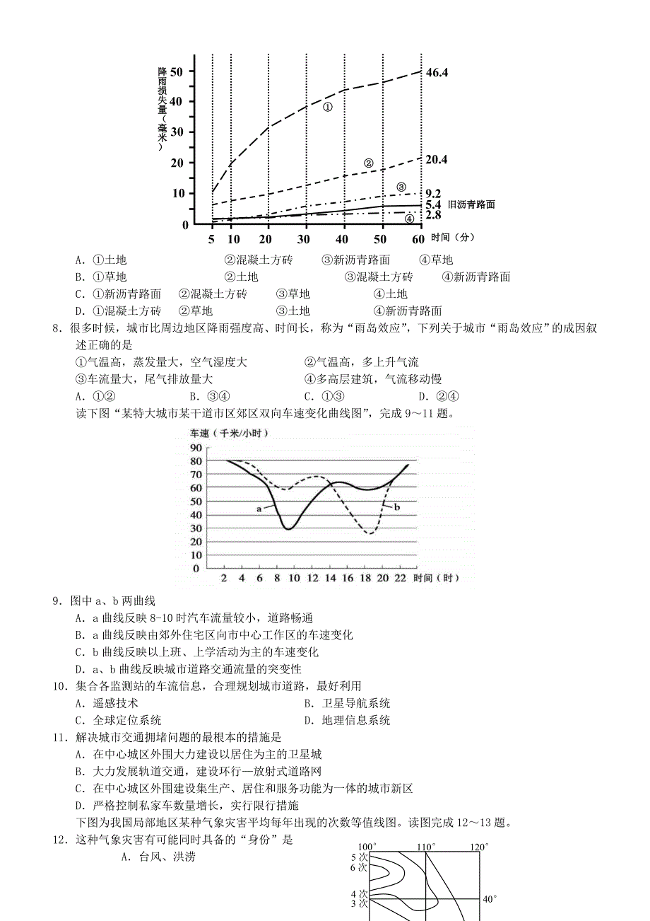 2013年高中地理8月份百题精练（1）_第2页