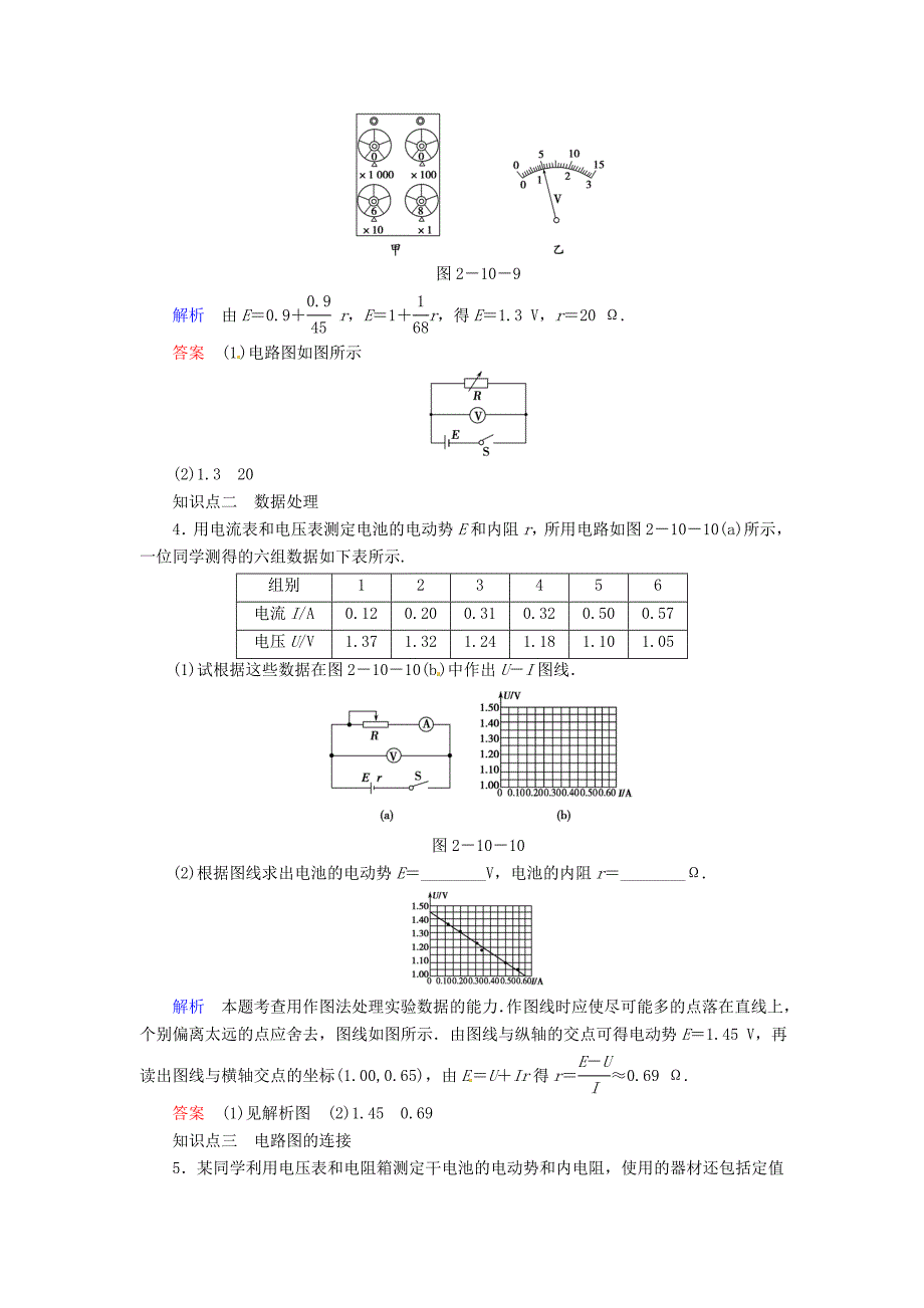 2013届高考物理第一轮复习 知识点 实验原理_第2页