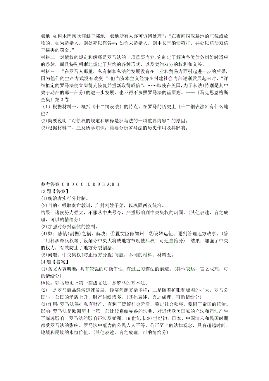 山西省2014届高三历史模拟训练试题（1）人民版_第3页