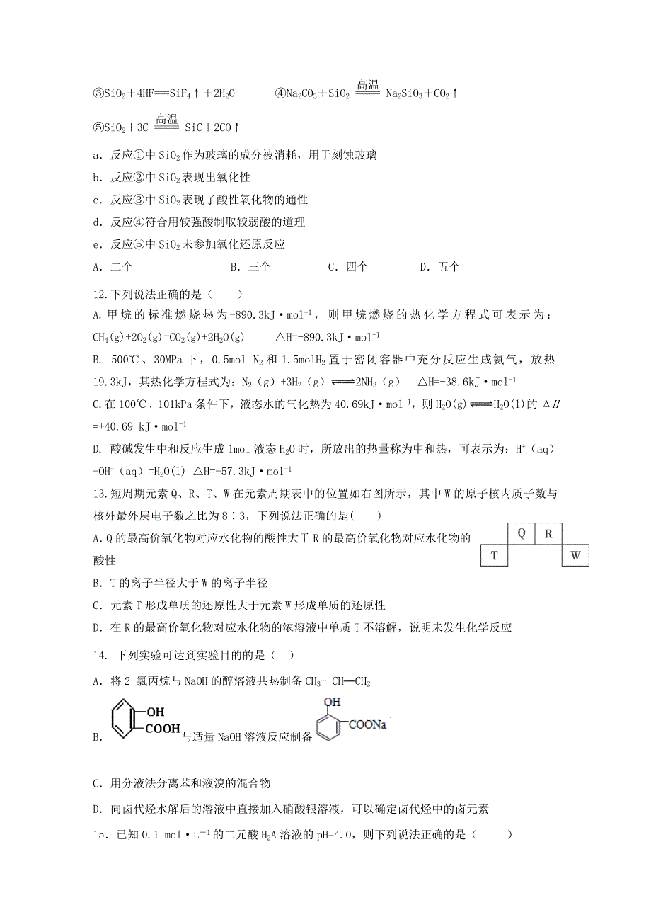 青海省西宁市第十四中学2016届高三化学上学期期中试题_第3页