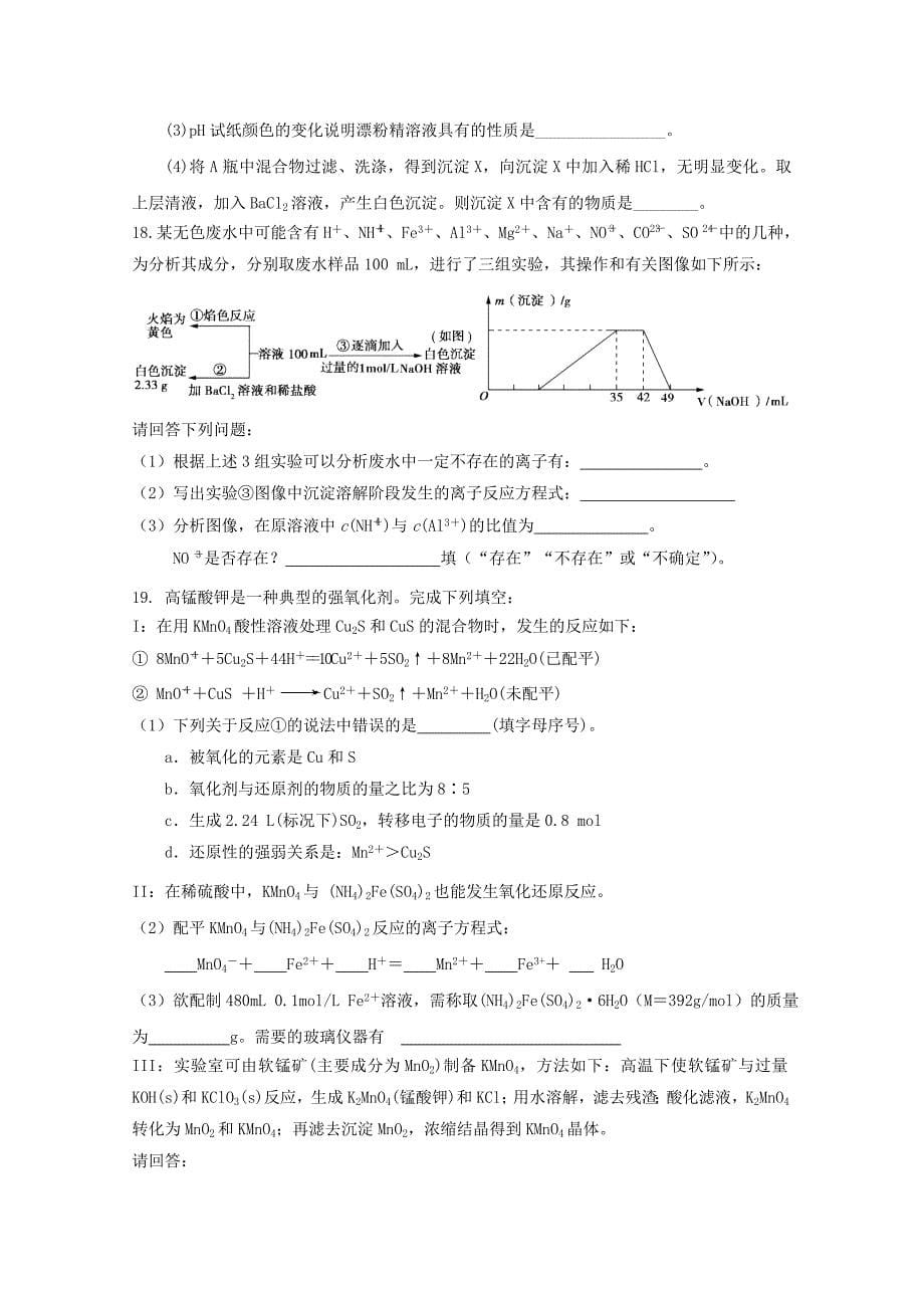 青海省西宁市第十四中学2016届高三化学上学期期中试题_第5页