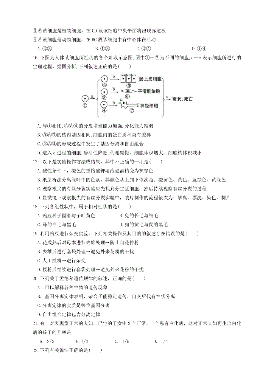 （新课标版）2015-2016学年高一生物上学期第四次月考试题_第3页