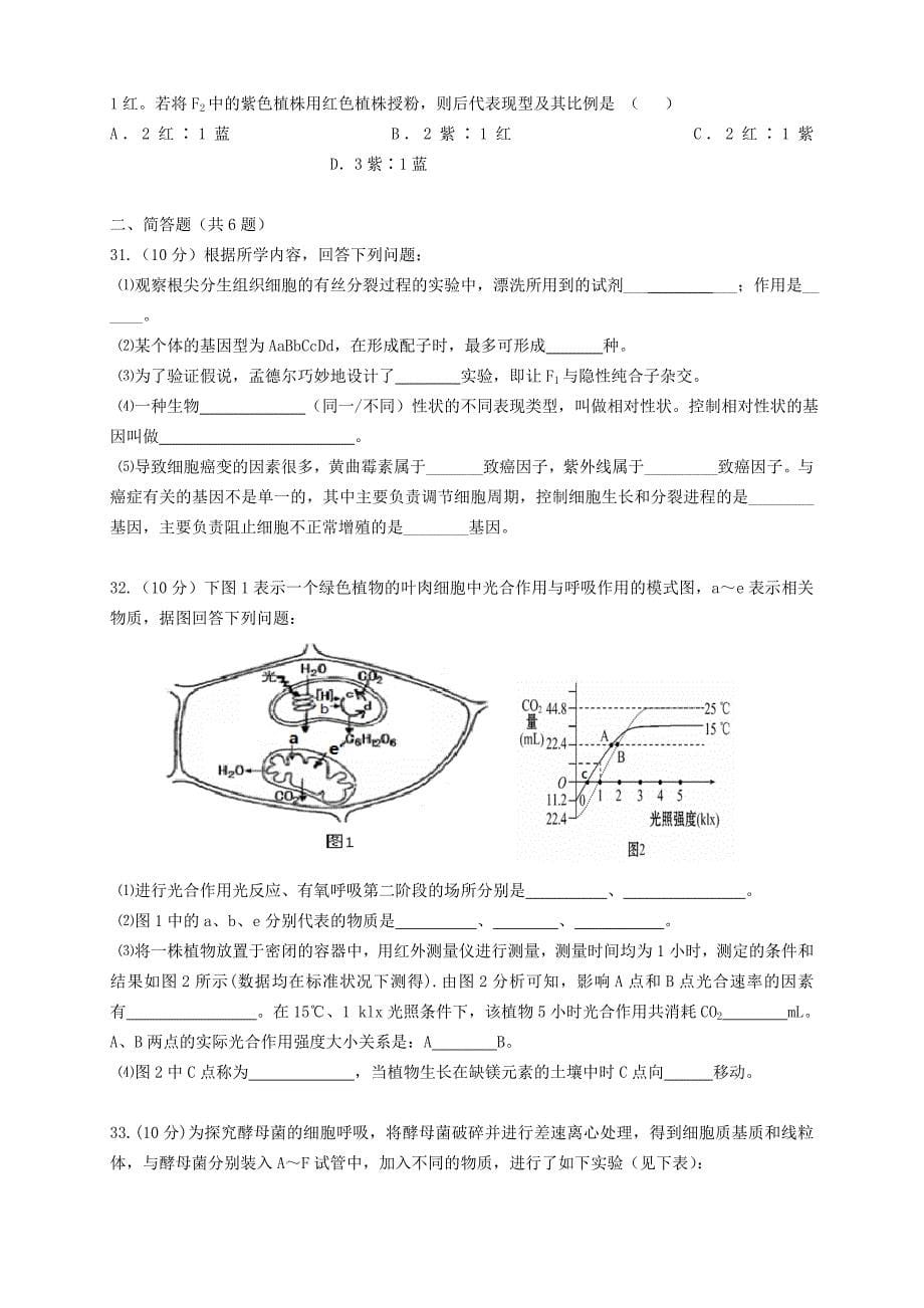 （新课标版）2015-2016学年高一生物上学期第四次月考试题_第5页