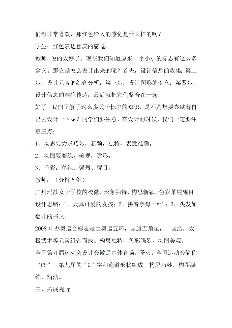 七年级美术下册第三单元富有活力的运动会教案（共7套新人教版）_第4页