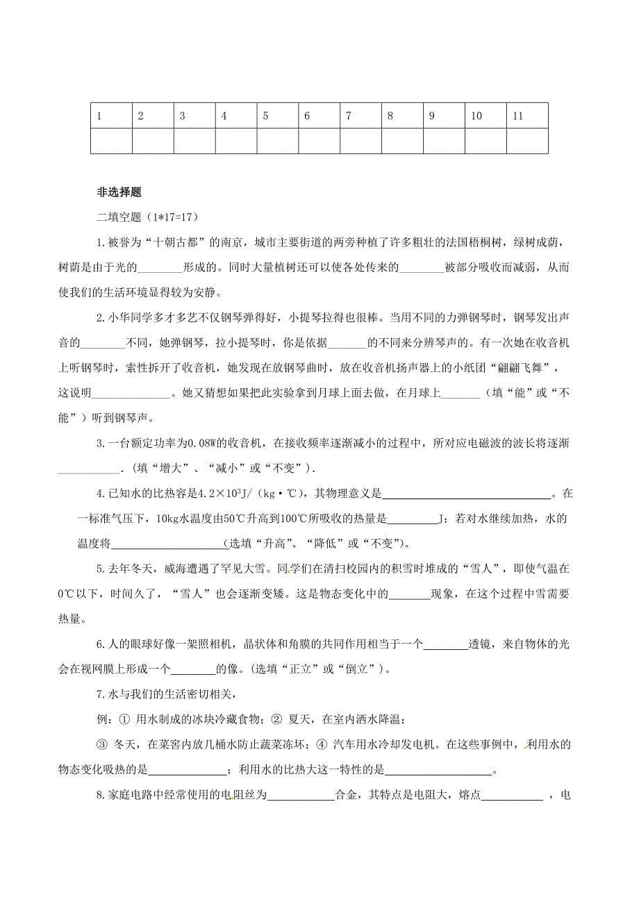 山东省东营市2012届九年级物理第二次模拟试题（无答案）_第3页