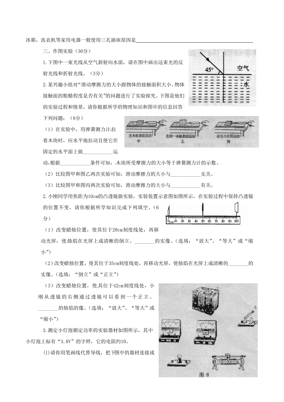 山东省东营市2012届九年级物理第二次模拟试题（无答案）_第4页