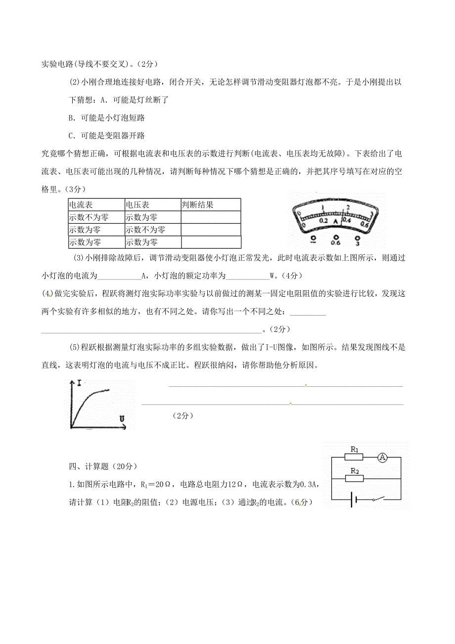 山东省东营市2012届九年级物理第二次模拟试题（无答案）_第5页