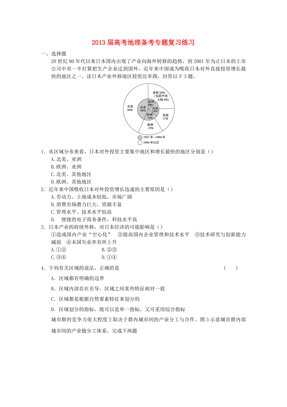 2013届高考地理备考专题复习练习84 新人教版必修3_第1页