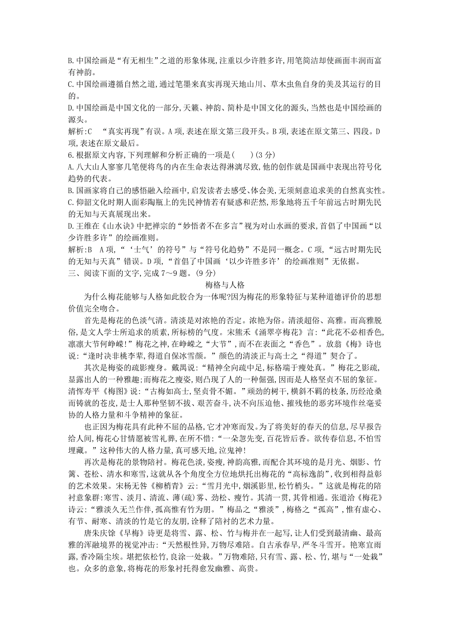 （新课标卷）2016届高三语文专题复习一 一般论述类文章阅读检测_第4页