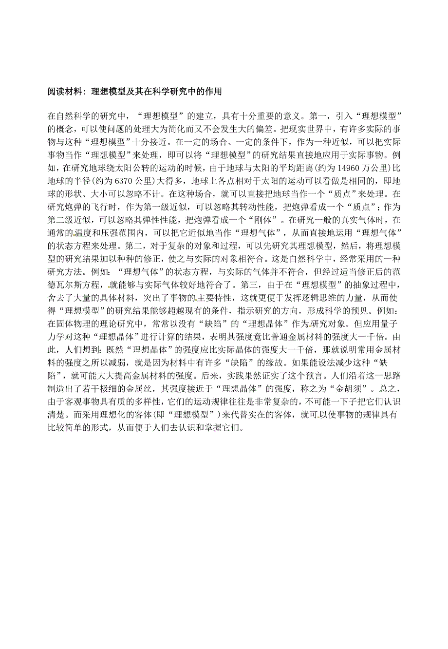 山东省郯城第三中学高三物理一轮复习《1.1 质点 参考系和坐标系》学案_第3页