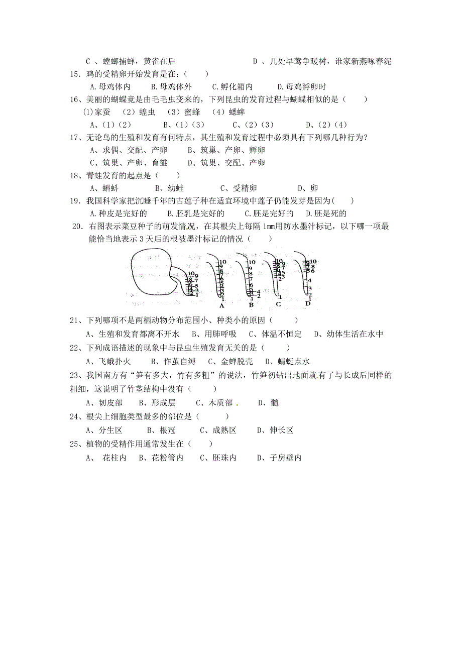 山东省东营市河口区实验学校2012-2013学年八年级生物下学期月考试题 新人教版_第2页