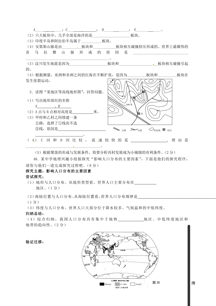 山东省青岛开发区王台中学七年级地理上册 第1-3章单元综合检测题（无答案） 湘教版_第3页