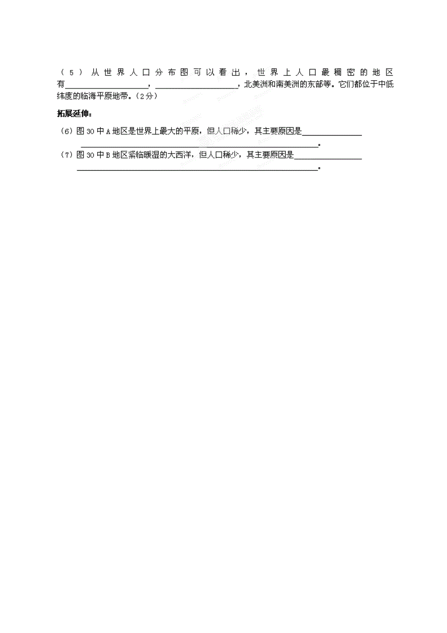 山东省青岛开发区王台中学七年级地理上册 第1-3章单元综合检测题（无答案） 湘教版_第4页