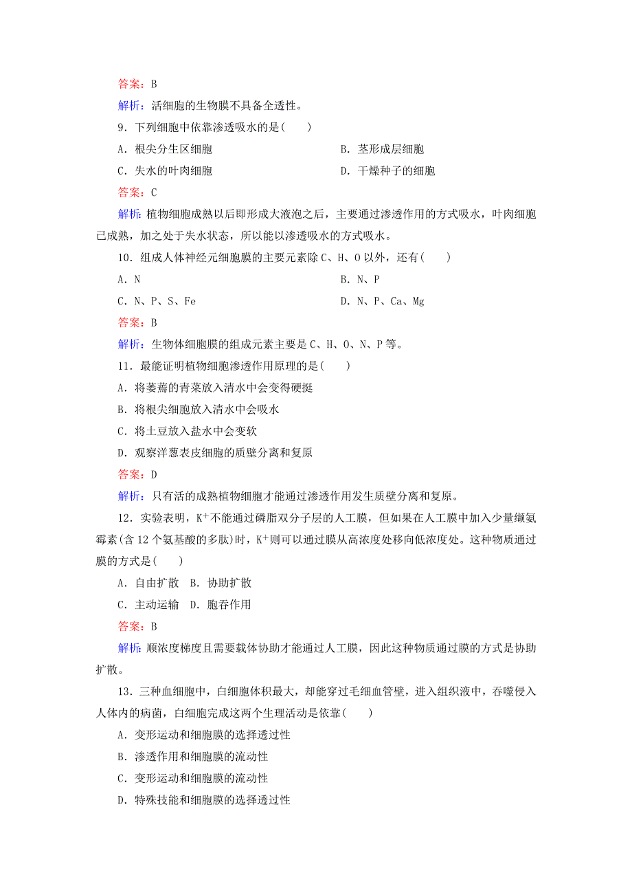 2013高中生物 第四章综合测试题配套训练 新人教版必修1_第3页