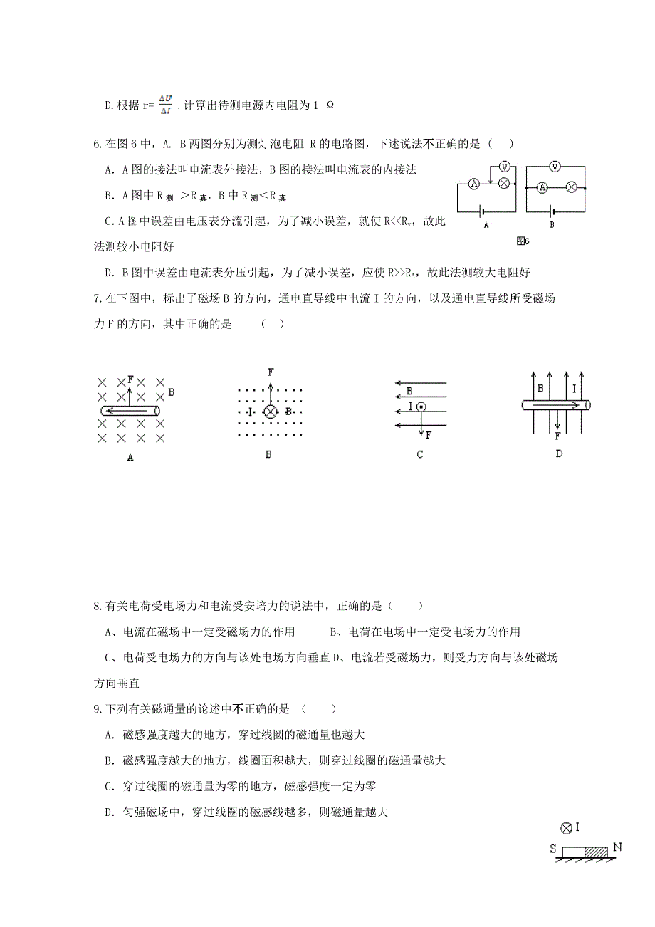 甘肃省天水市第三中学2015-2016学年高二物理上学期第三次阶段考试试题_第2页