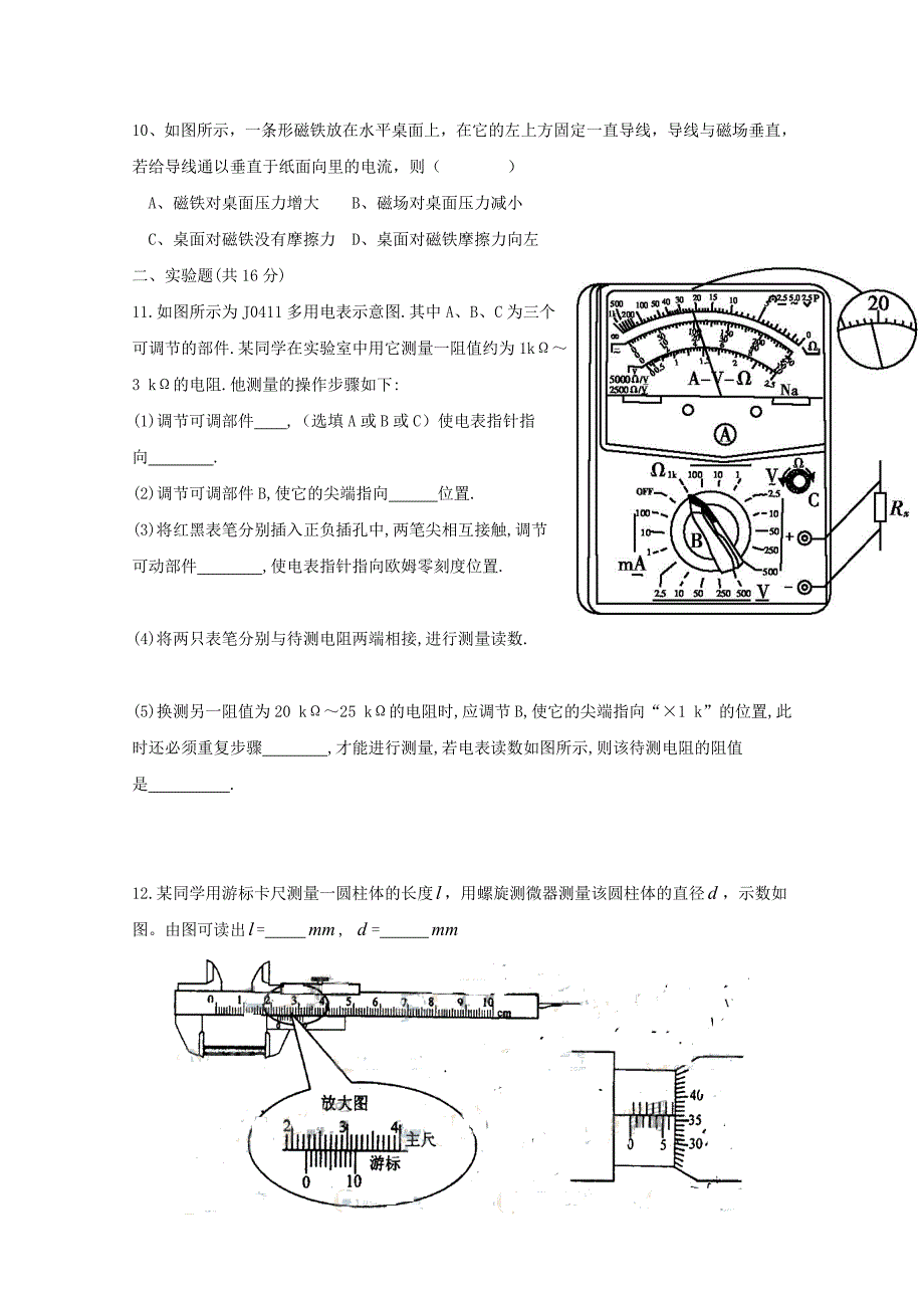 甘肃省天水市第三中学2015-2016学年高二物理上学期第三次阶段考试试题_第3页