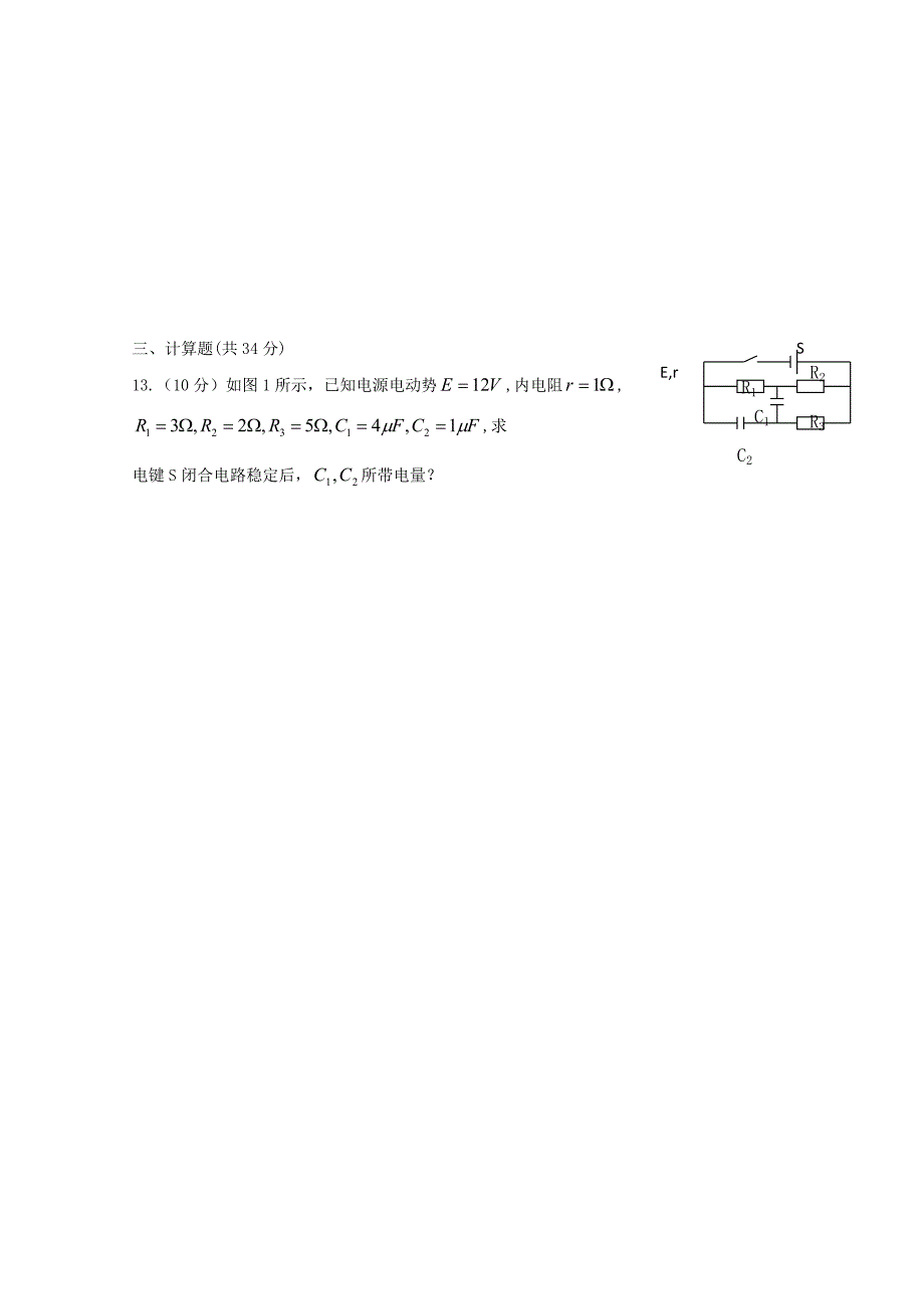 甘肃省天水市第三中学2015-2016学年高二物理上学期第三次阶段考试试题_第4页